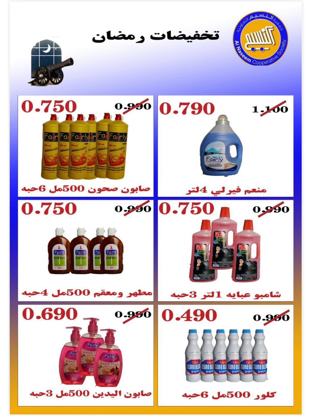 Naseem co-op Kuwait Offers from 12 to 28 February 2026 Ramadan Kareem Offers