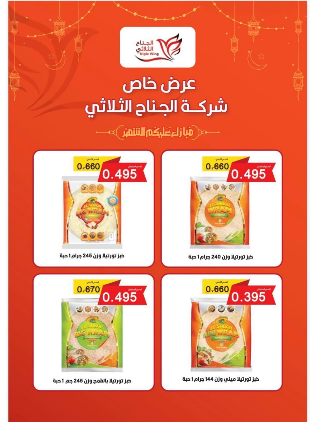 Naseem co-op Kuwait Offers from 12 to 28 February 2026 Ramadan Kareem Offers