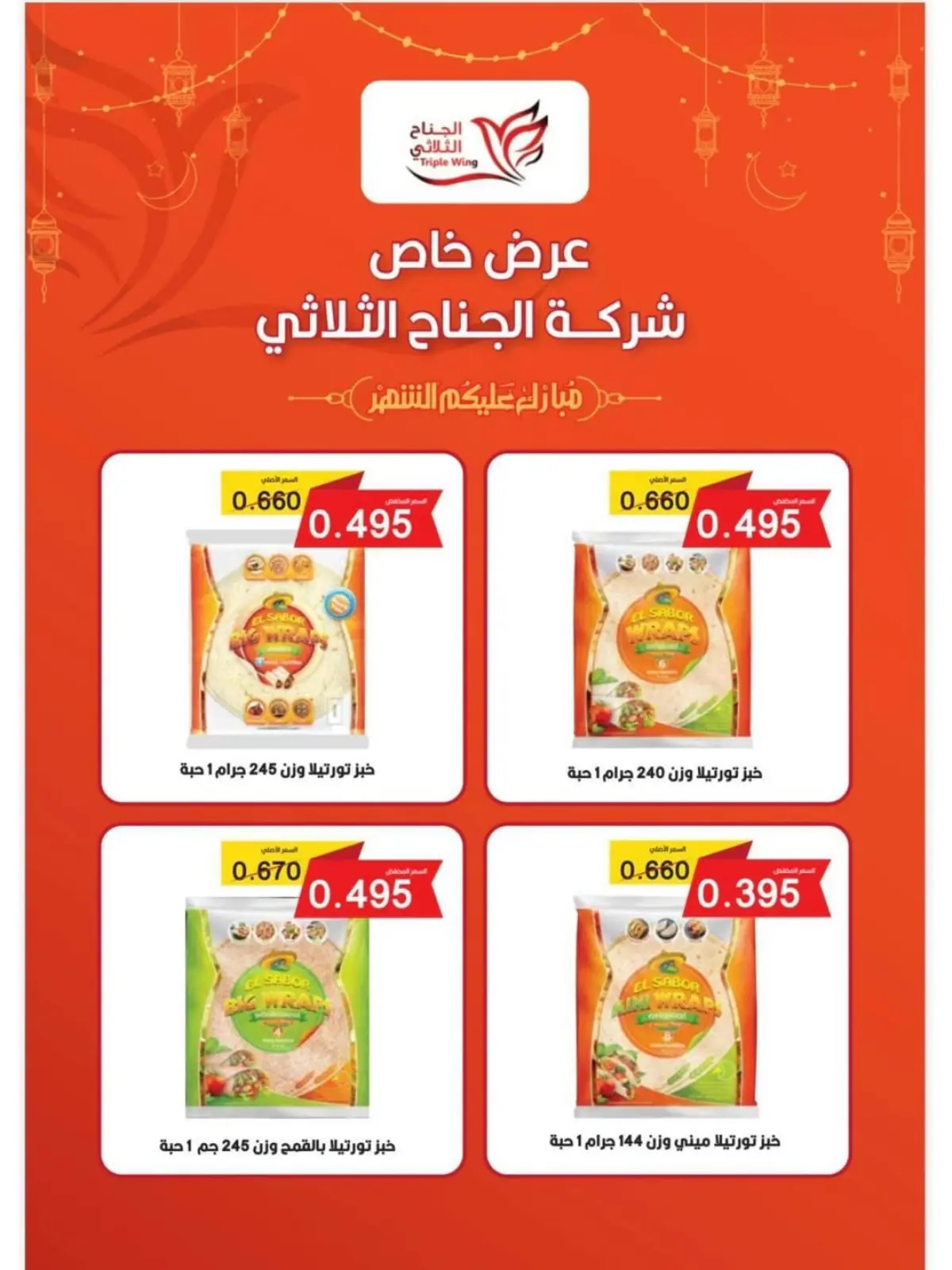 صفحة 47 ضمن عروض رمضان كريم في جمعية النسيم التعاونية الكويت