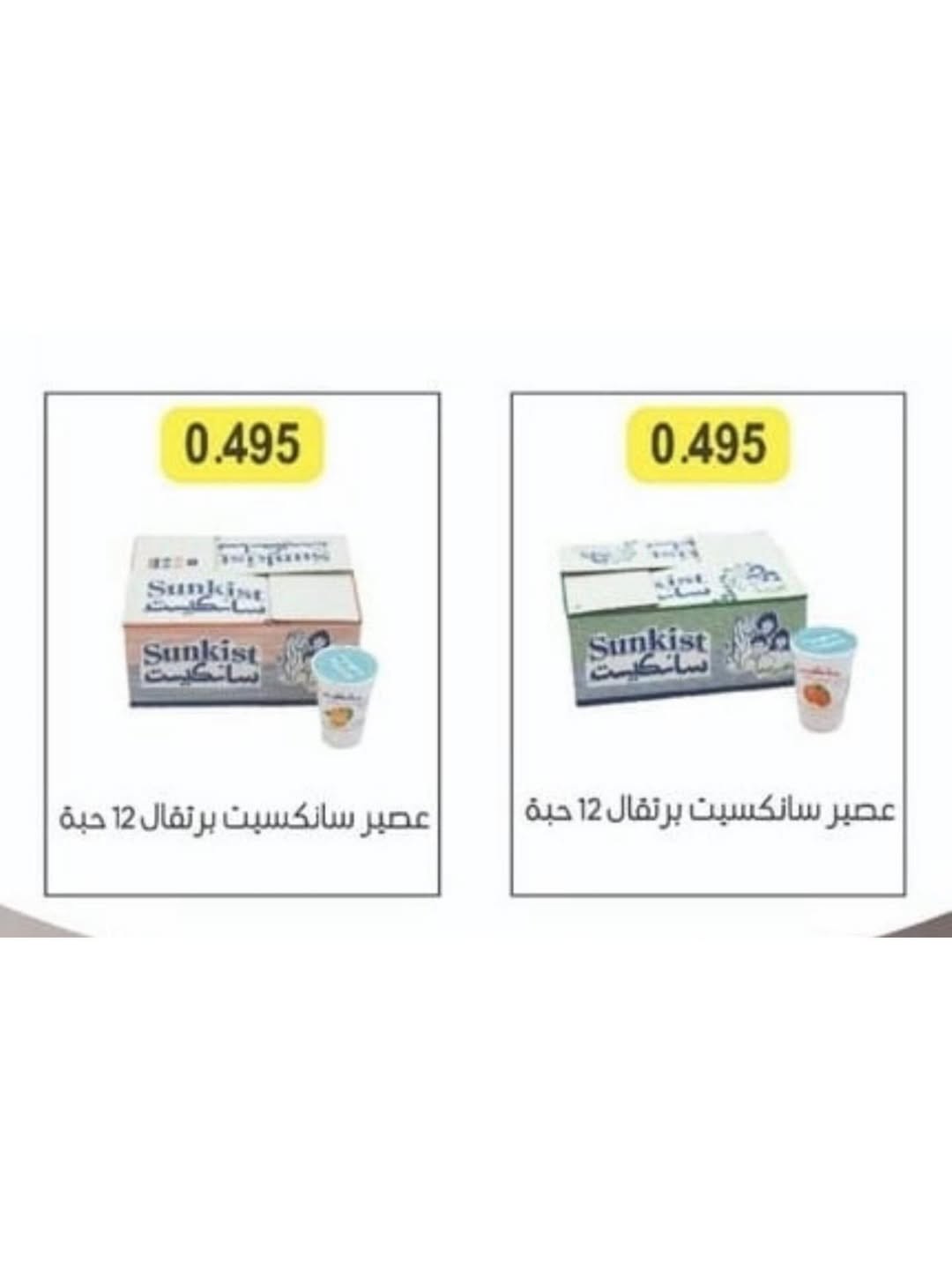 Naseem co-op Kuwait Offers from 12 to 28 February 2026 Ramadan Kareem Offers