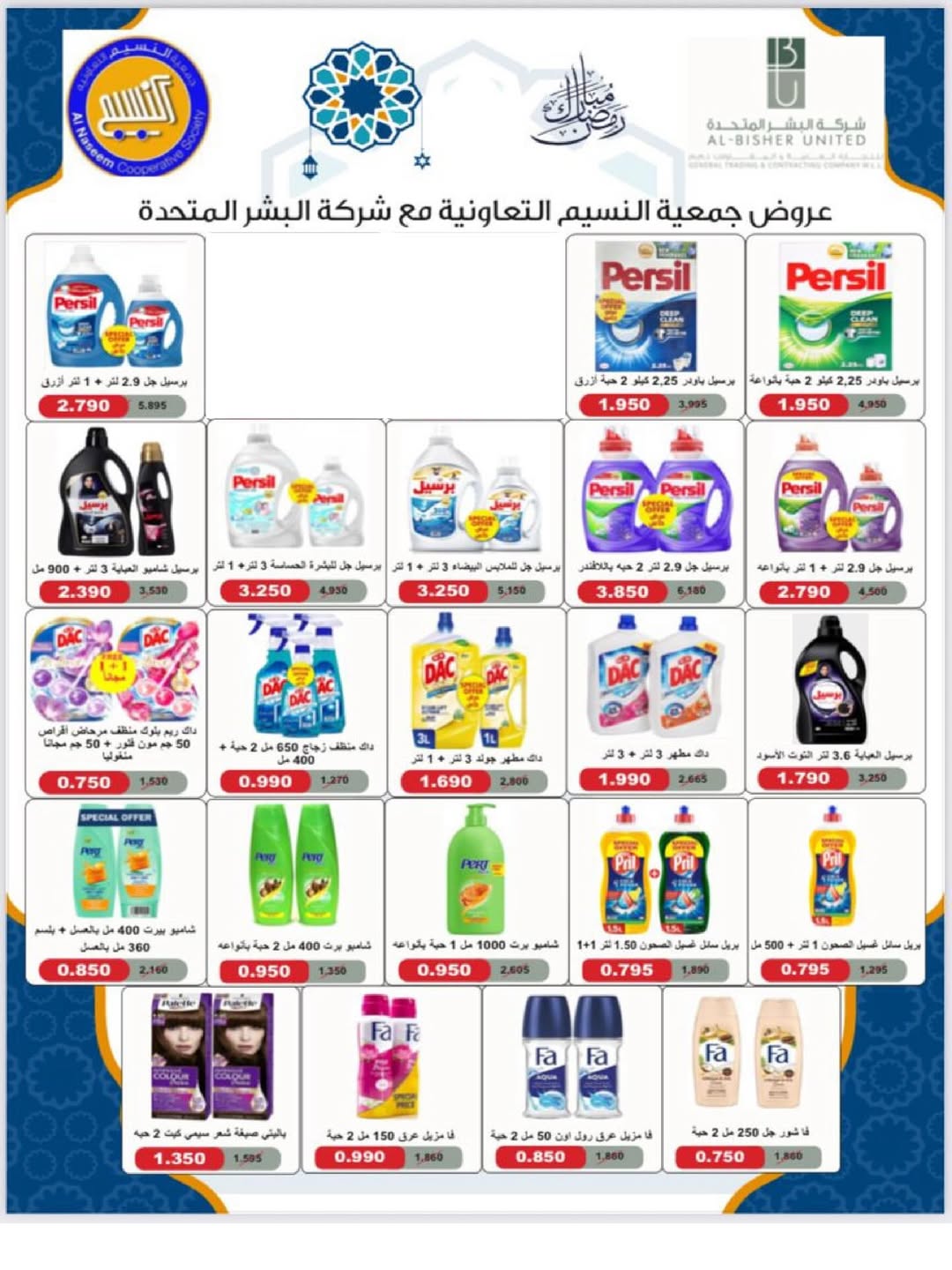 Naseem co-op Kuwait Offers from 12 to 28 February 2026 Ramadan Kareem Offers