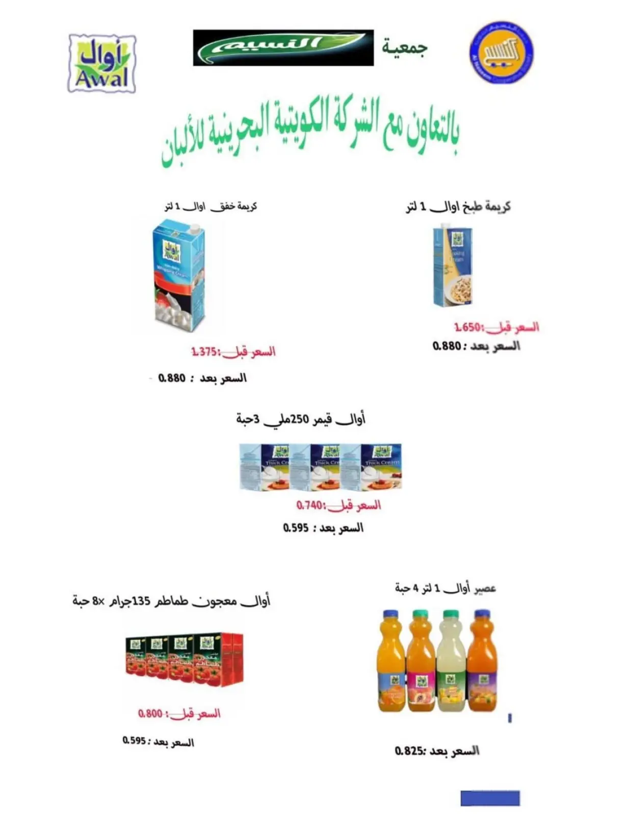 صفحة 8 ضمن عروض رمضان كريم في جمعية النسيم التعاونية الكويت