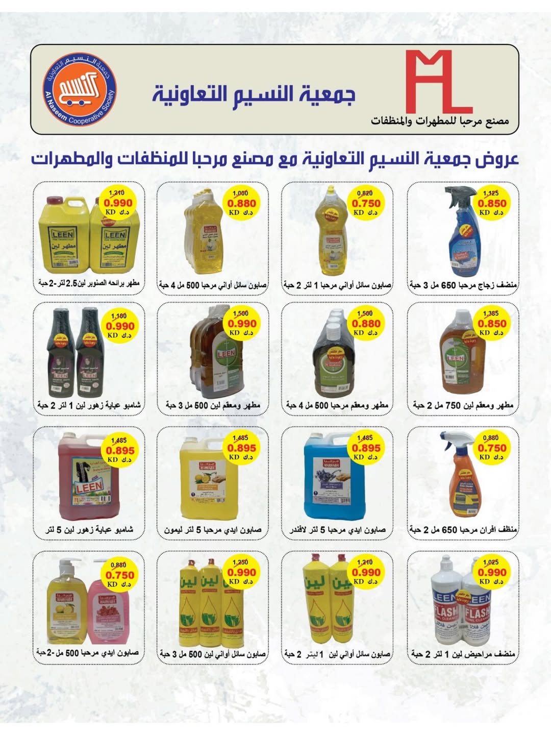 Naseem co-op Kuwait Offers from 12 to 28 February 2026 Ramadan Kareem Offers