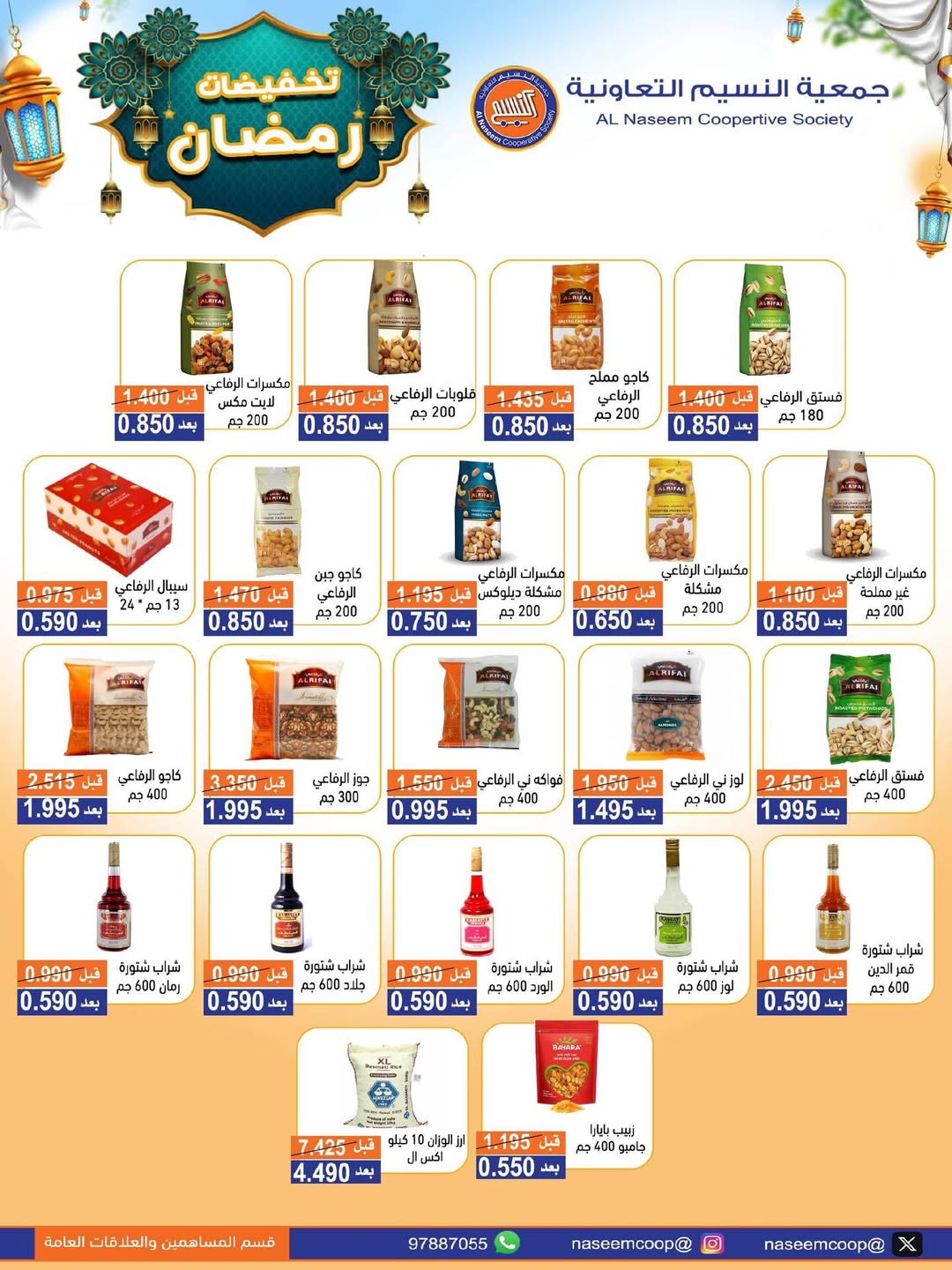 Naseem co-op Kuwait Offers from 12 to 28 February 2026 Ramadan Kareem Offers