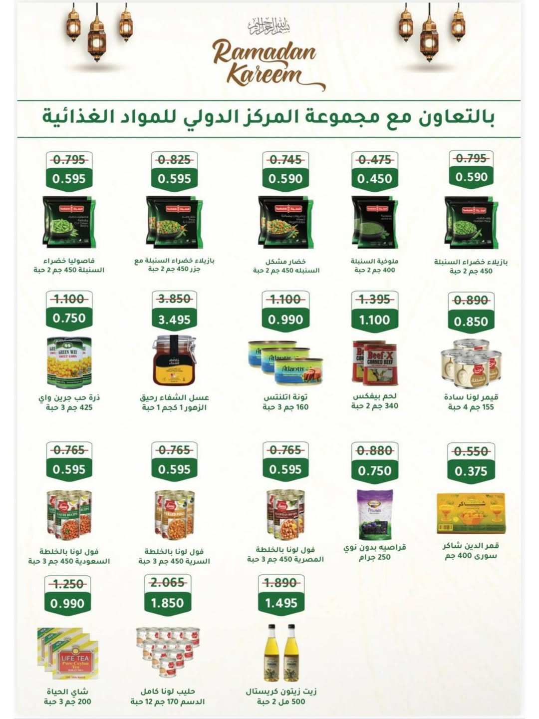 Naseem co-op Kuwait Offers from 12 to 28 February 2026 Ramadan Kareem Offers
