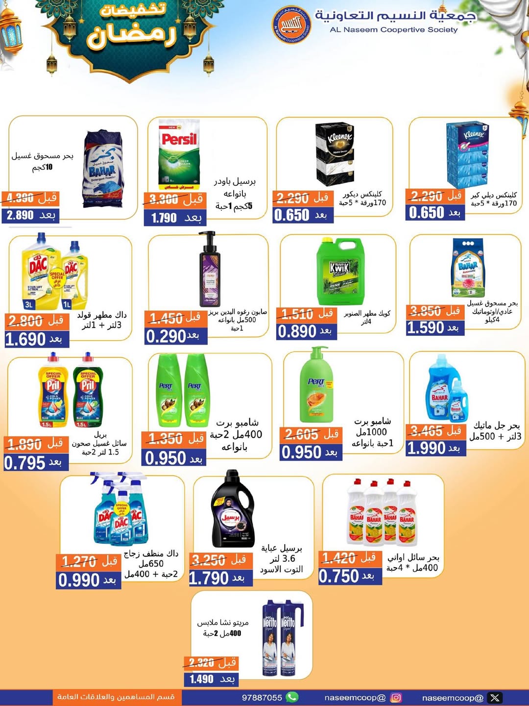 Naseem co-op Kuwait Offers from 12 to 28 February 2026 Ramadan Kareem Offers