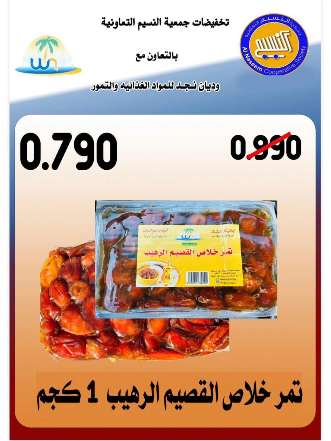 Naseem co-op Kuwait Offers from 12 to 28 February 2026 Ramadan Kareem Offers