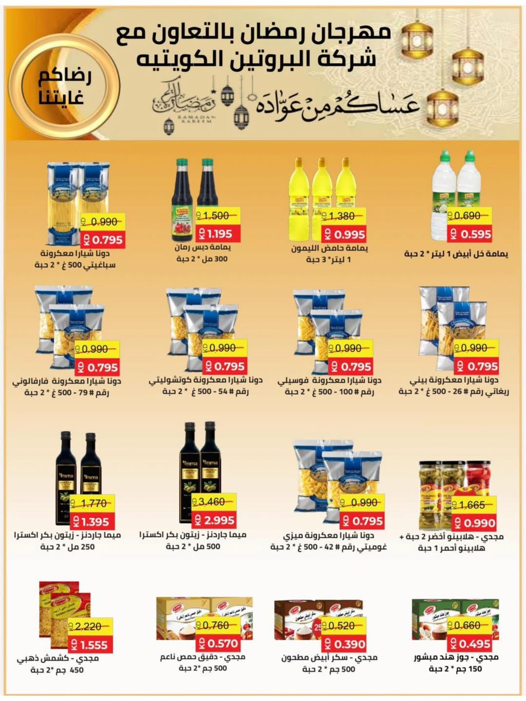 Naseem co-op Kuwait Offers from 12 to 28 February 2026 Ramadan Kareem Offers