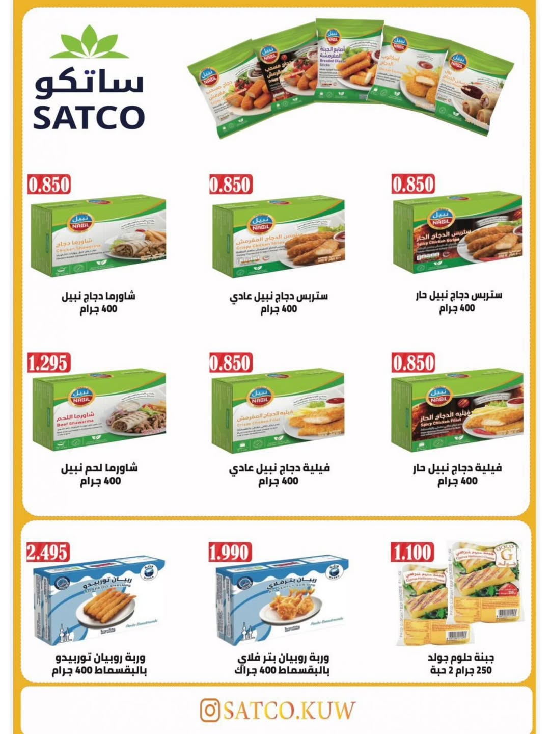 Naseem co-op Kuwait Offers from 12 to 28 February 2026 Ramadan Kareem Offers