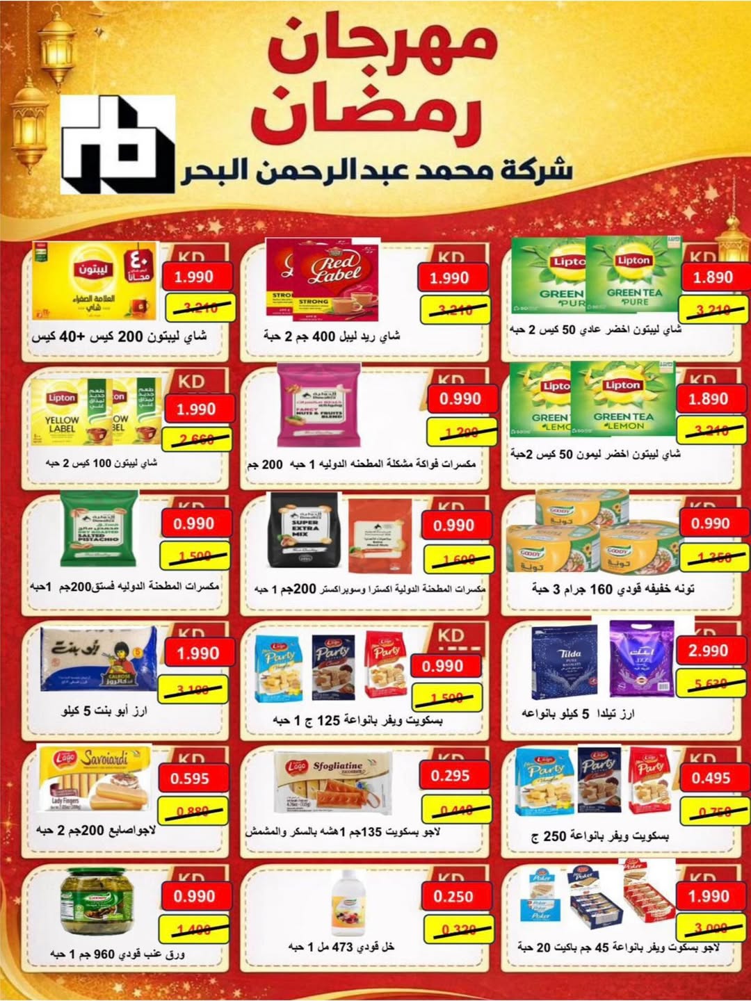 Naseem co-op Kuwait Offers from 12 to 28 February 2026 Ramadan Kareem Offers