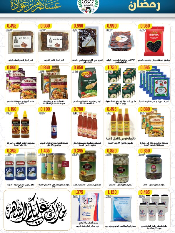 Ferdous co-op Kuwait Offers from 12 to 21 February 2026 Ramadan Festival Offers