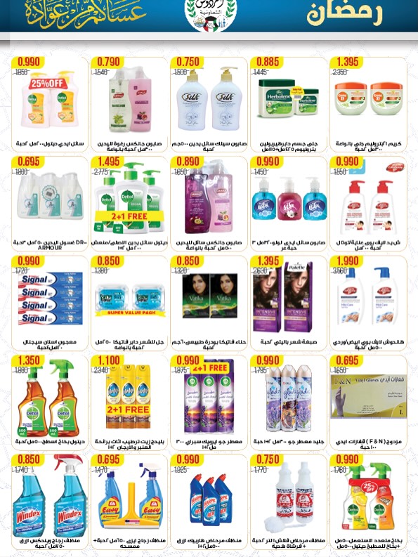 Ferdous co-op Kuwait Offers from 12 to 21 February 2026 Ramadan Festival Offers