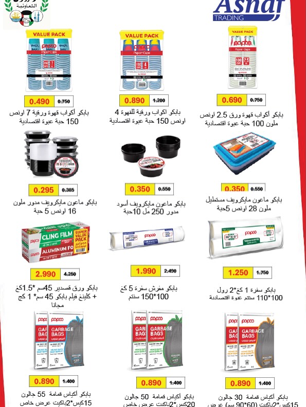 Ferdous co-op Kuwait Offers from 12 to 21 February 2026 Ramadan Festival Offers