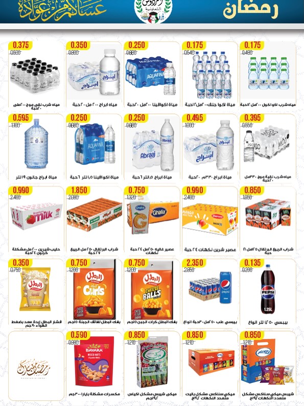 Ferdous co-op Kuwait Offers from 12 to 21 February 2026 Ramadan Festival Offers