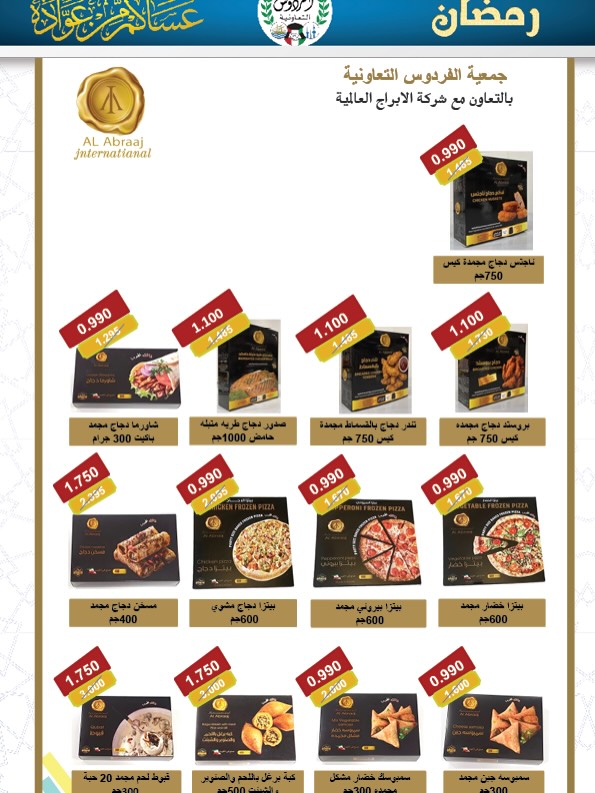 Ferdous co-op Kuwait Offers from 12 to 21 February 2026 Ramadan Festival Offers