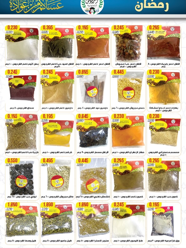 Ferdous co-op Kuwait Offers from 12 to 21 February 2026 Ramadan Festival Offers