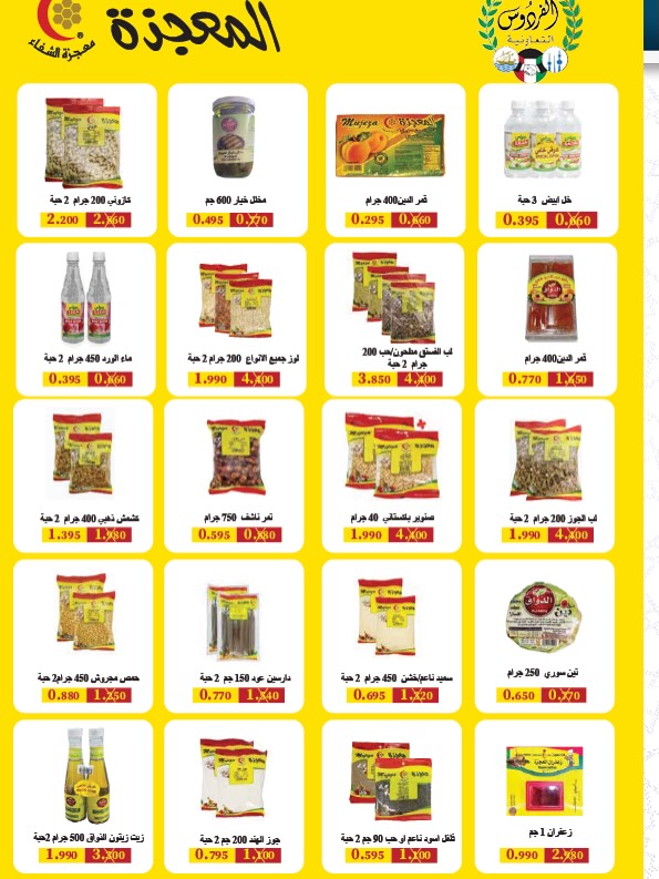 Ferdous co-op Kuwait Offers from 12 to 21 February 2026 Ramadan Festival Offers