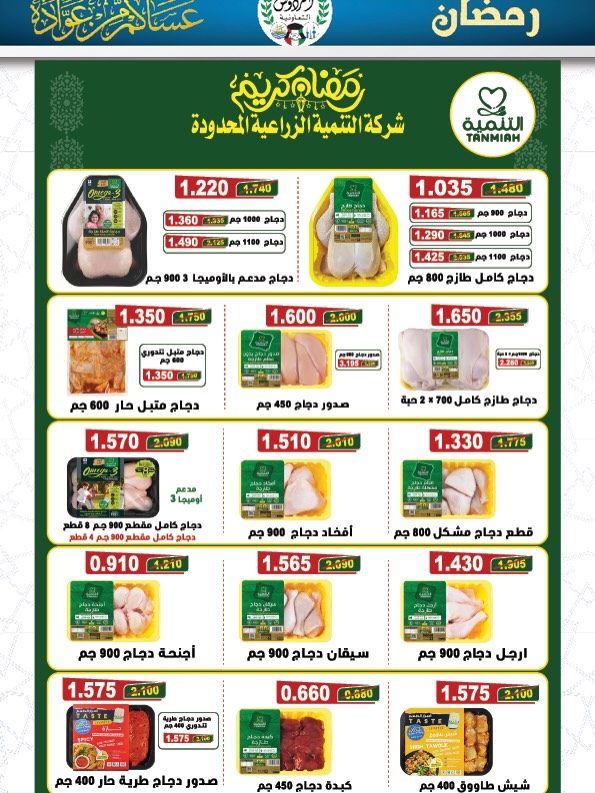 Ferdous co-op Kuwait Offers from 12 to 21 February 2026 Ramadan Festival Offers