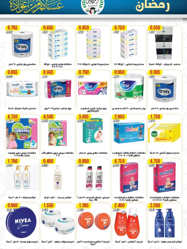Ferdous co-op Kuwait Offers from 12 to 21 February 2026 Ramadan Festival Offers