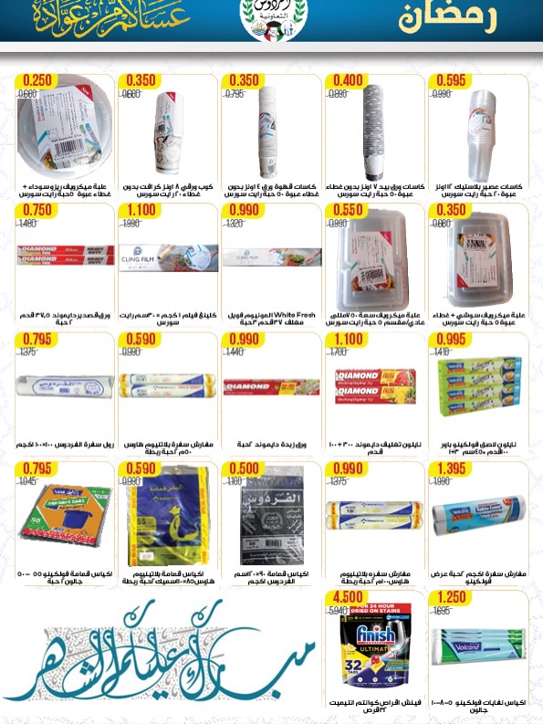 Ferdous co-op Kuwait Offers from 12 to 21 February 2026 Ramadan Festival Offers