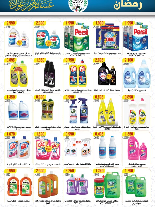 Ferdous co-op Kuwait Offers from 12 to 21 February 2026 Ramadan Festival Offers