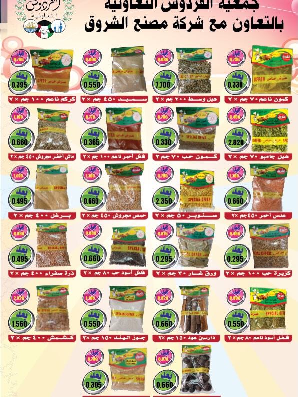 Ferdous co-op Kuwait Offers from 12 to 21 February 2026 Ramadan Festival Offers