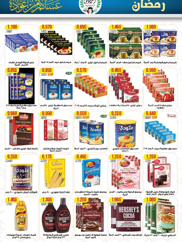 Ferdous co-op Kuwait Offers from 12 to 21 February 2026 Ramadan Festival Offers