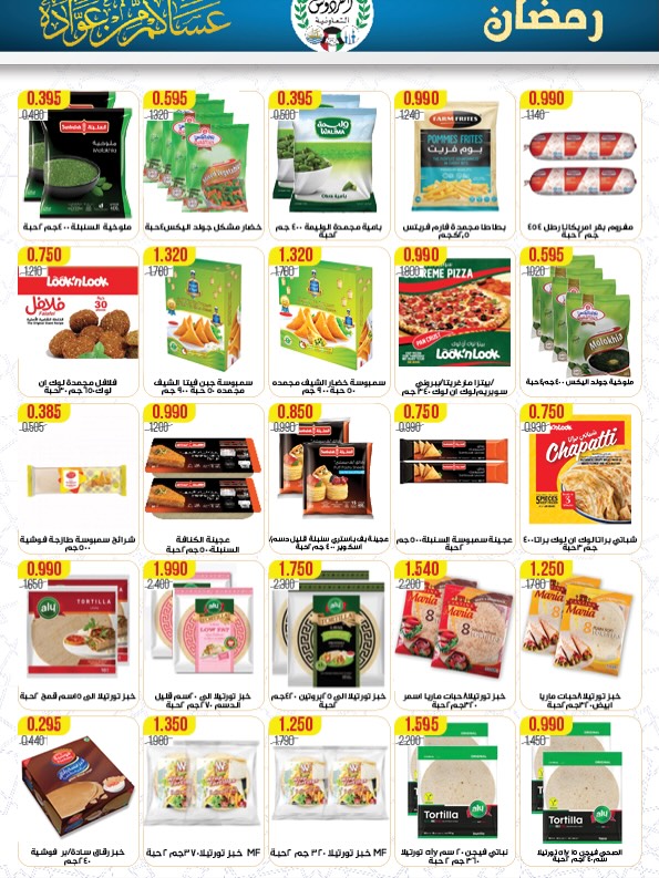 Ferdous co-op Kuwait Offers from 12 to 21 February 2026 Ramadan Festival Offers