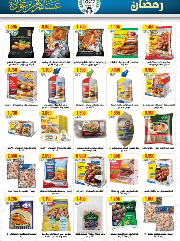 Ferdous co-op Kuwait Offers from 12 to 21 February 2026 Ramadan Festival Offers