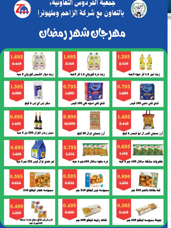 Ferdous co-op Kuwait Offers from 12 to 21 February 2026 Ramadan Festival Offers