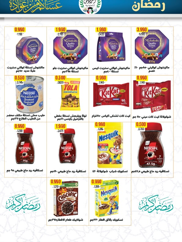 Ferdous co-op Kuwait Offers from 12 to 21 February 2026 Ramadan Festival Offers
