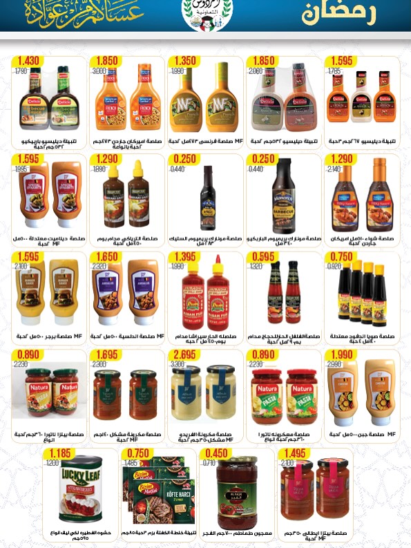 Ferdous co-op Kuwait Offers from 12 to 21 February 2026 Ramadan Festival Offers