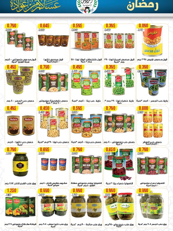 Ferdous co-op Kuwait Offers from 12 to 21 February 2026 Ramadan Festival Offers