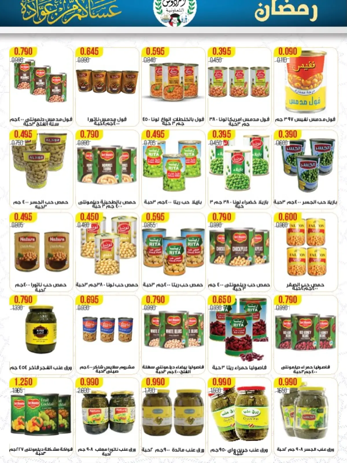 صفحة 14 ضمن عروض مهرجان رمضان في جمعية الفردوس التعاونية الكويت