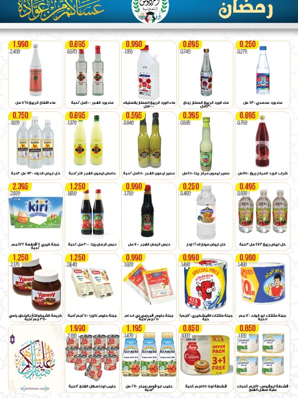 Ferdous co-op Kuwait Offers from 12 to 21 February 2026 Ramadan Festival Offers