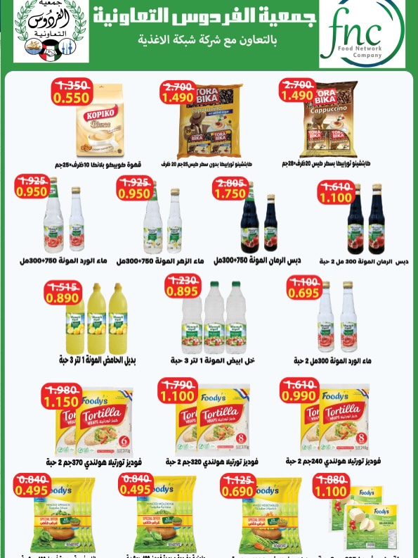 Ferdous co-op Kuwait Offers from 12 to 21 February 2026 Ramadan Festival Offers