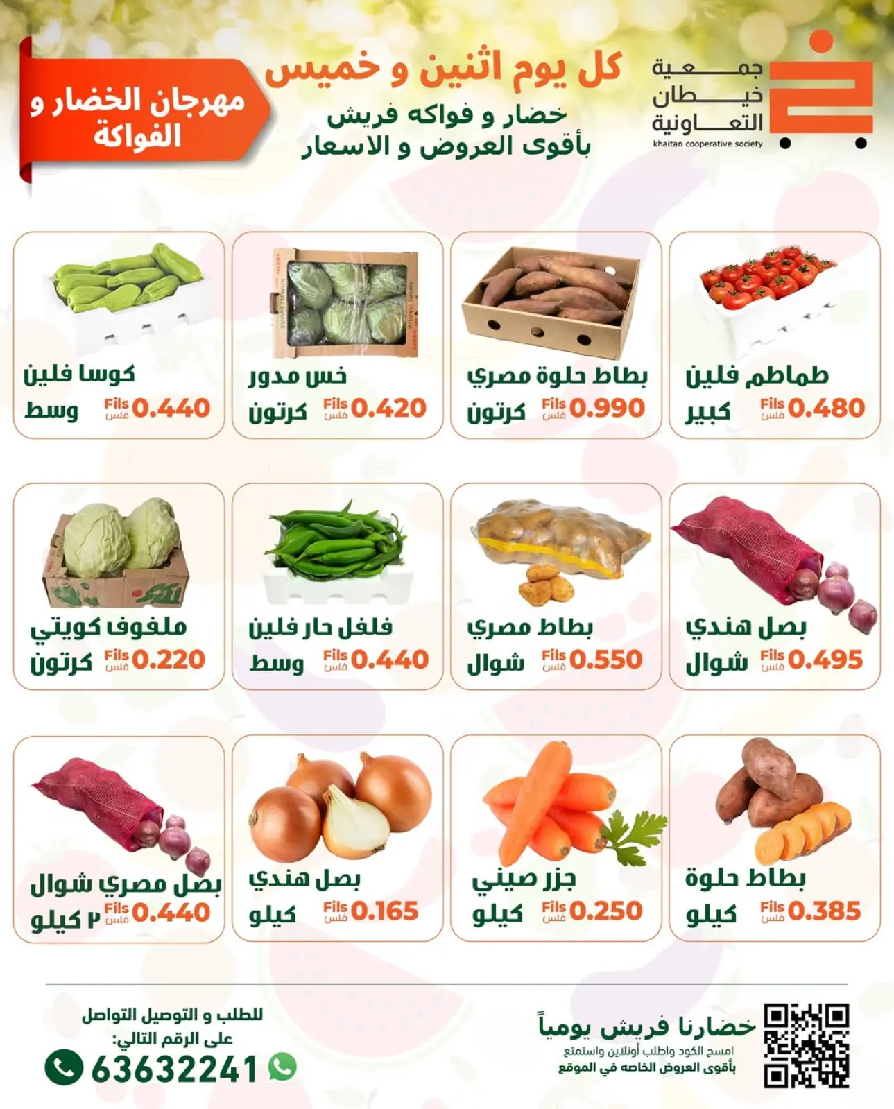 صفحة 4 ضمن عروض مهرجان الخضار والفواكه في جمعية خيطان التعاونية الكويت