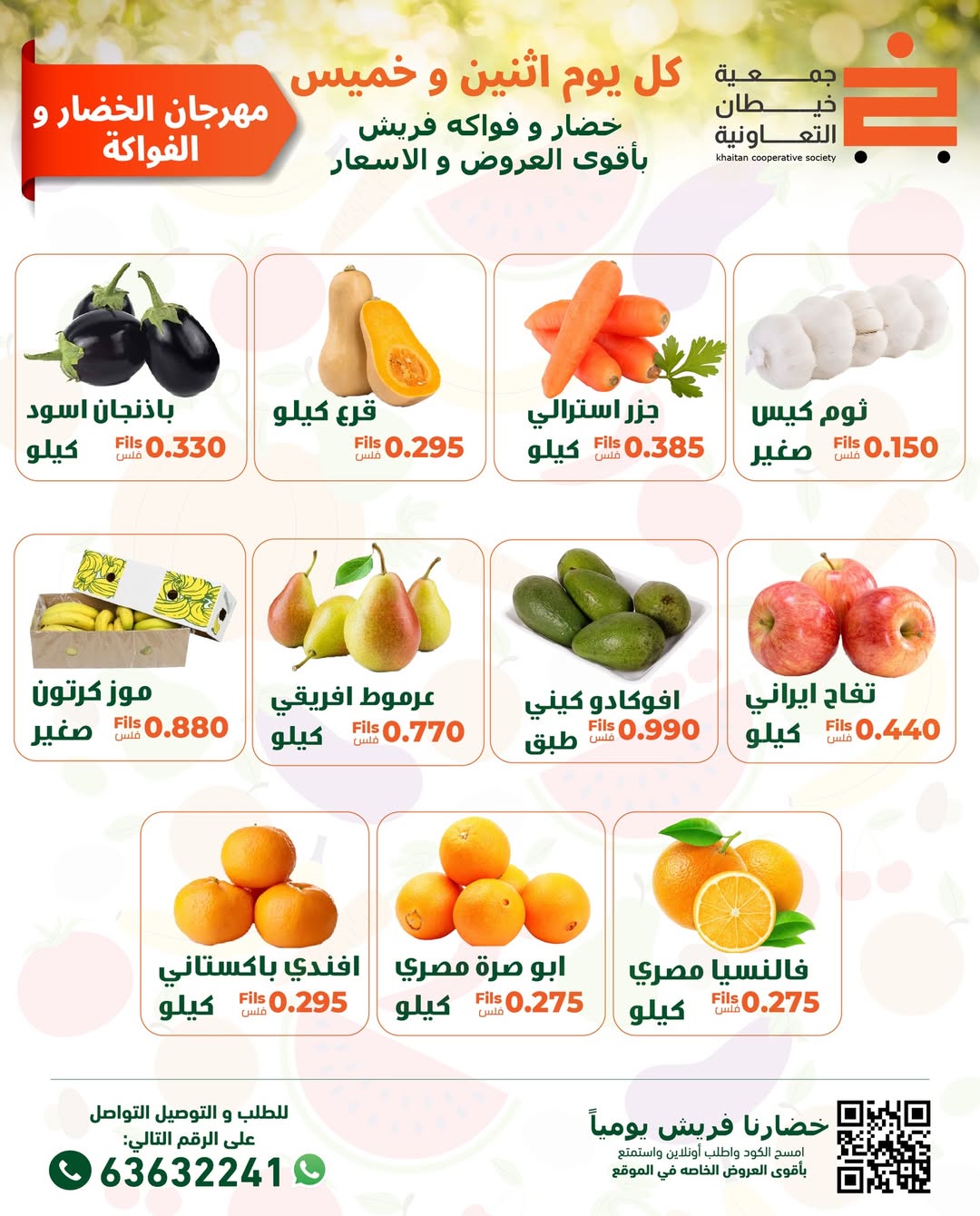 khaitan co-op Kuwait Offers Thursday 12 February Vegetable and Fruit Festival Offers