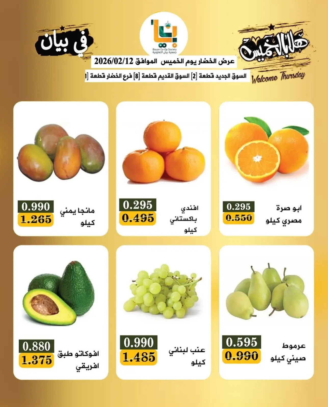 صفحة 3 ضمن عرض الخضار والفاكهة في جمعية بيان التعاونية الكويت