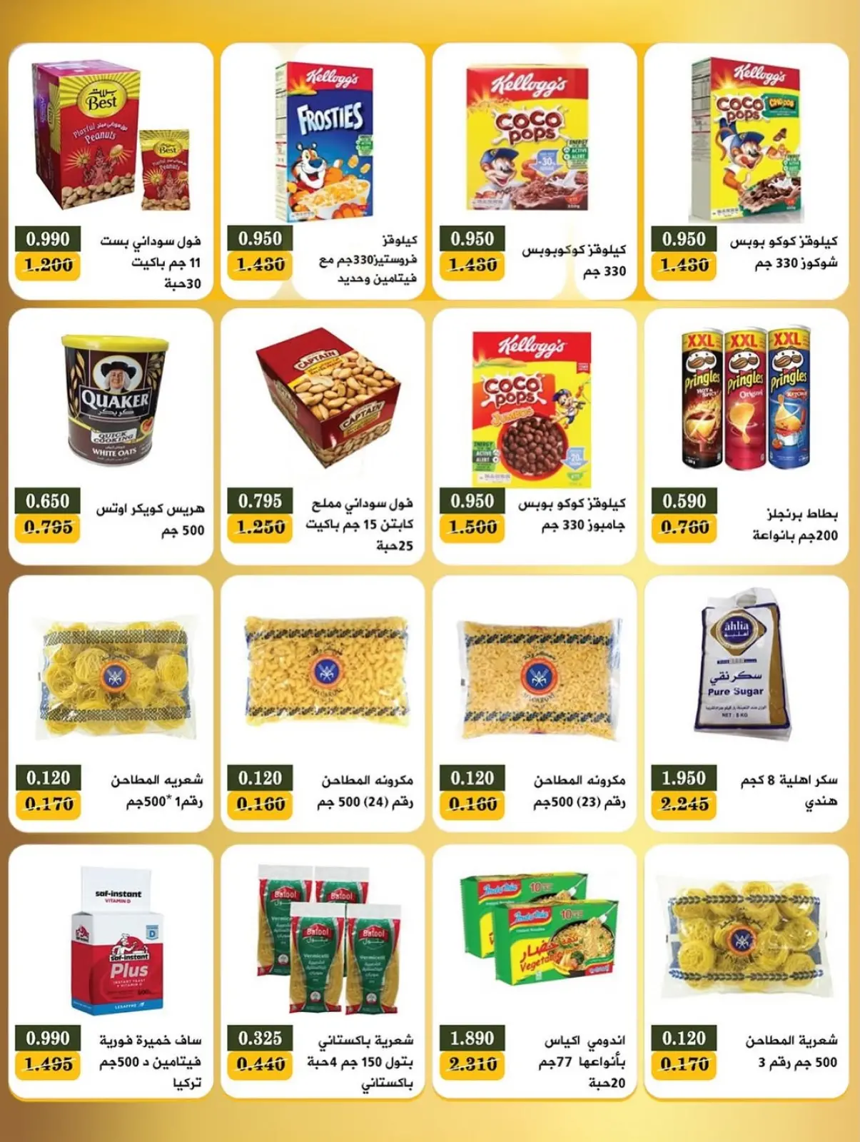 صفحة 5 ضمن عروض مهرجان رمضان في جمعية بيان التعاونية الكويت