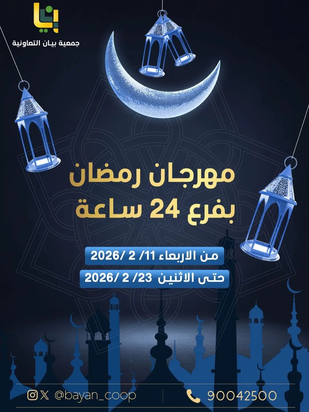 Offres Coopérative Bayan Koweït de 11 à 23 février 2026 Offres spéciales Ramadan - Page 1