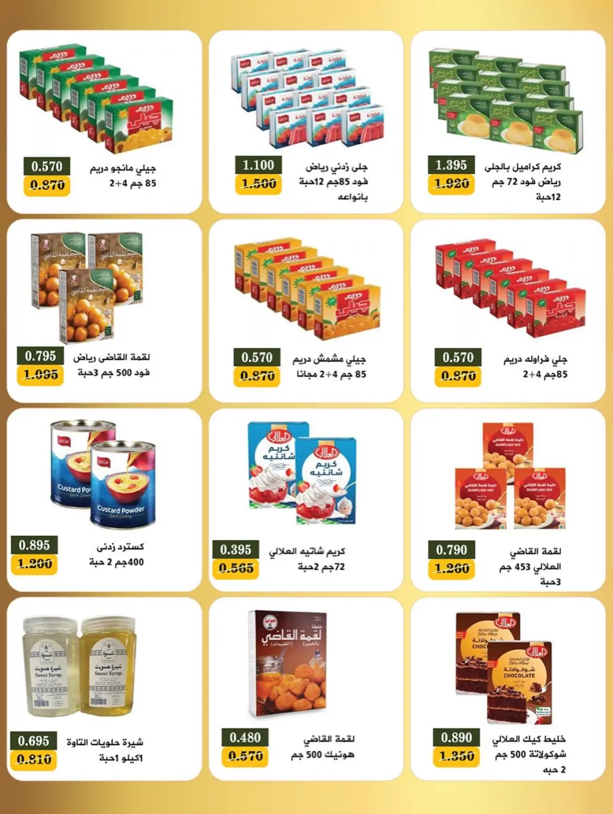 صفحة 15 ضمن عروض مهرجان رمضان في جمعية بيان التعاونية الكويت