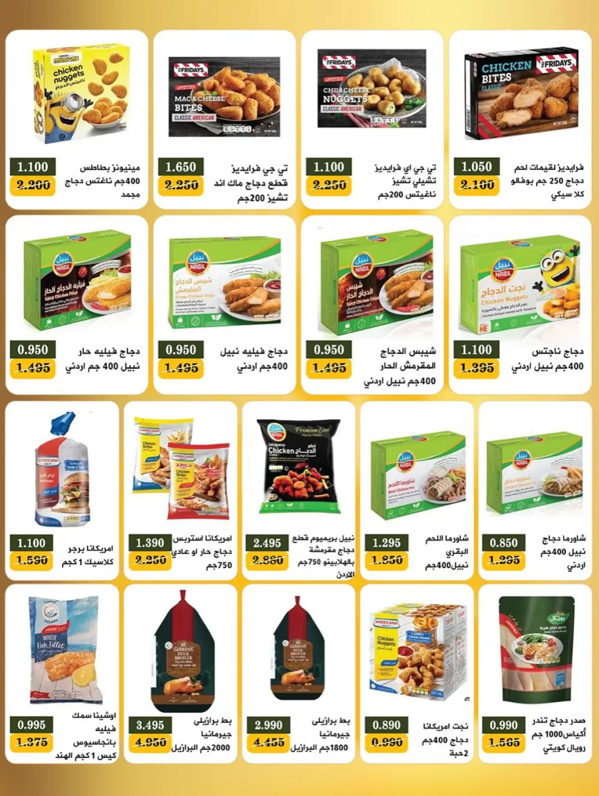 صفحة 22 ضمن عروض مهرجان رمضان في جمعية بيان التعاونية الكويت