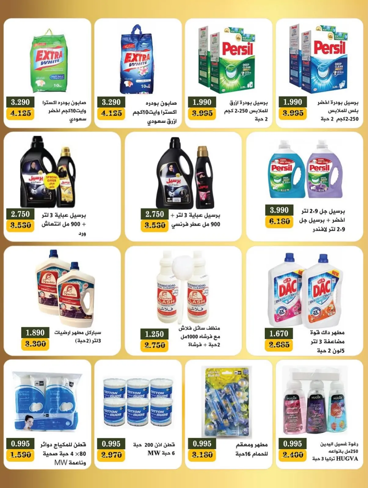 صفحة 18 ضمن عروض مهرجان رمضان في جمعية بيان التعاونية الكويت