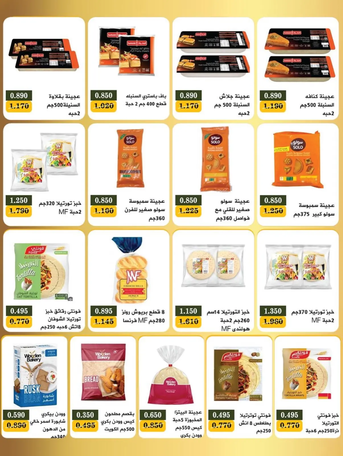 صفحة 12 ضمن عروض مهرجان رمضان في جمعية بيان التعاونية الكويت