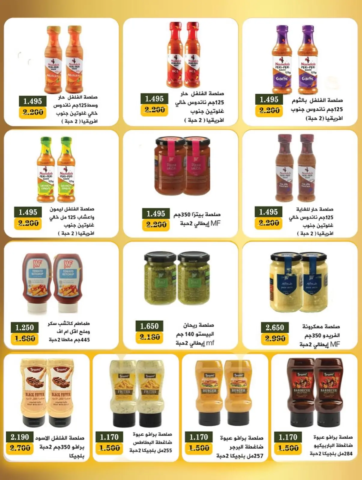 صفحة 11 ضمن عروض مهرجان رمضان في جمعية بيان التعاونية الكويت