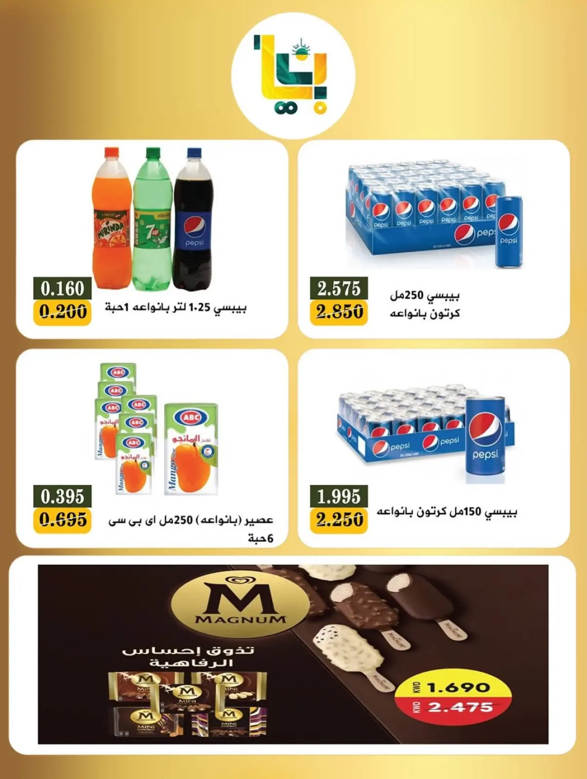 صفحة 20 ضمن عروض مهرجان رمضان في جمعية بيان التعاونية الكويت