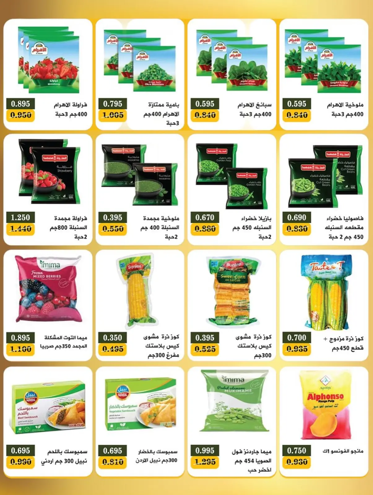 صفحة 14 ضمن عروض مهرجان رمضان في جمعية بيان التعاونية الكويت