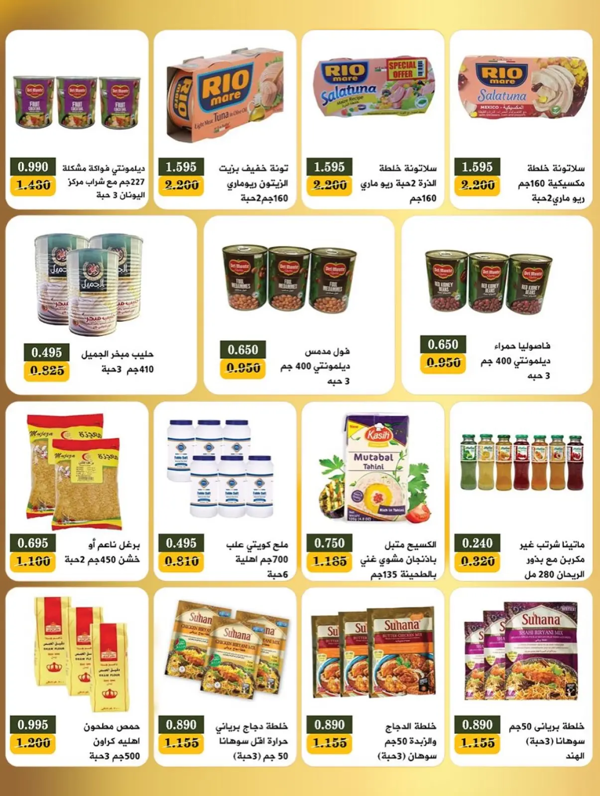 صفحة 4 ضمن عروض مهرجان رمضان في جمعية بيان التعاونية الكويت