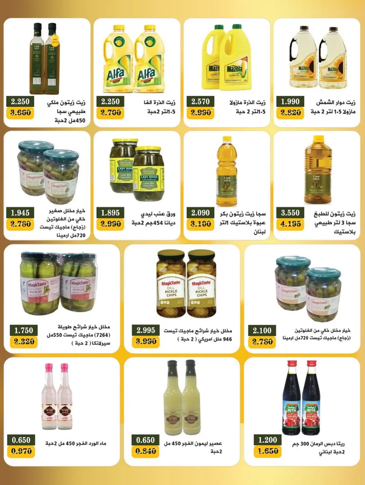 صفحة 3 ضمن عروض مهرجان رمضان في جمعية بيان التعاونية الكويت